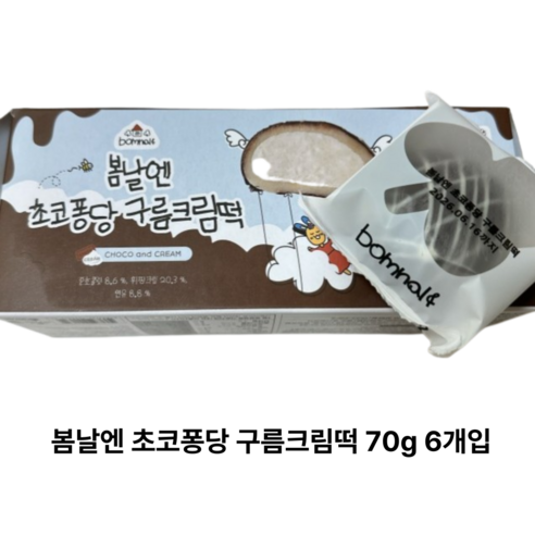 [정품] 봄날엔 초코퐁당 구름크림떡