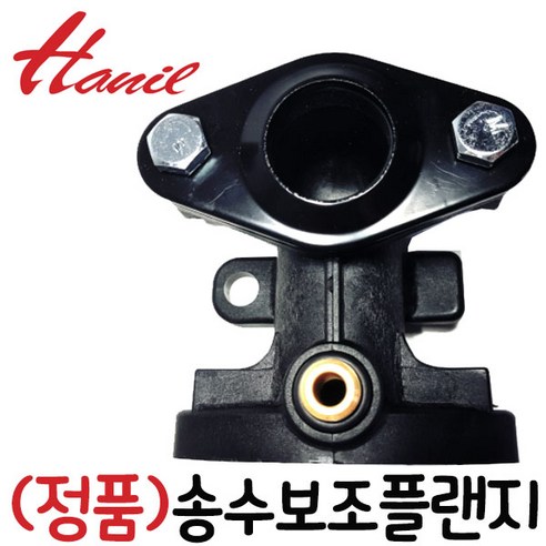 한일정품 AS펌프부속 PH-255A송수보조플랜지완조립, 1개