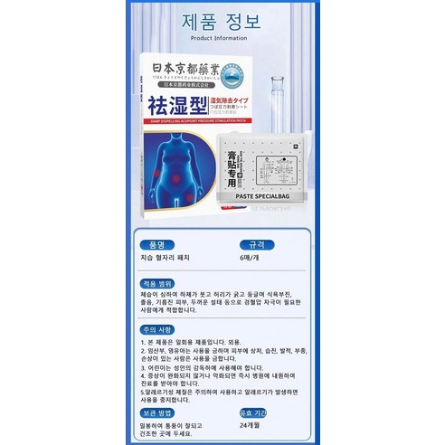 1+1[보강재] 쑥 습기 제거 다이어트 패치 [즉효] 한방 건강 치습 혈자리 패치 복부 다이어트 패치 한방 파스 세정제 다이어트 패치 /미국기술/ 빠른 출고, [1+1박스/12장]교토 제습 혈위 패치[보강재]