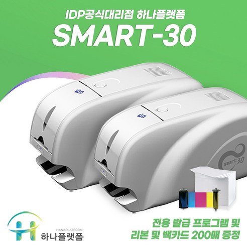 카드프린터  하나플랫폼 카드프린터 Smart30 사원증 자격증 멤버십 카드발급기, 1개