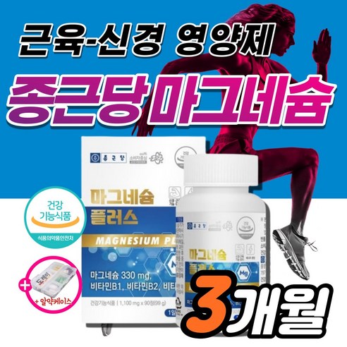 마그네슘 근육 신경 기능 유지에 필요 식약처 식약청 인증 4중 복합 기능성 건강기능식품 산화마그네슘 비타민 비 B 먹는 영양제 마그 약3개월 +도레미잡화점 약케이스, 1박스, 90정