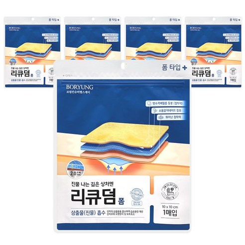 보령제약 리큐덤 폼타입 진물 깊은상처용 폼드레싱 10 x 10cm 1매입, 5개