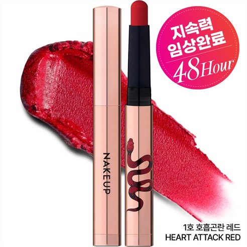 네이크업 원나잇 립스틱 립타투 누드립 안지워지는틴트 안지워지는립스틱 0.6g, 1호 호흡곤란 레드, 1개