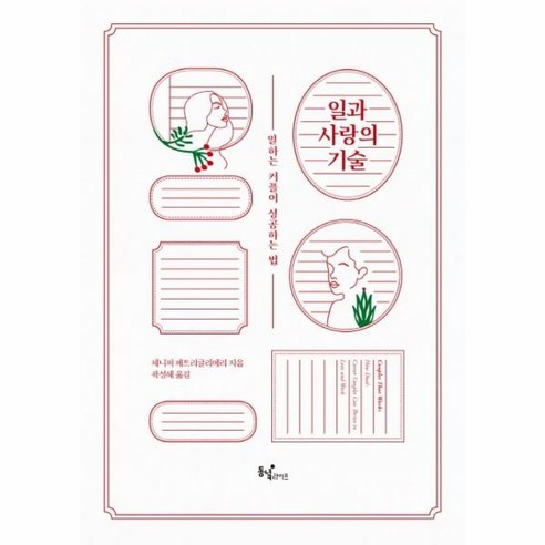 이노플리아 일과 사랑의 기술 일하는 커플이 성공하는법, One color | One Size@1