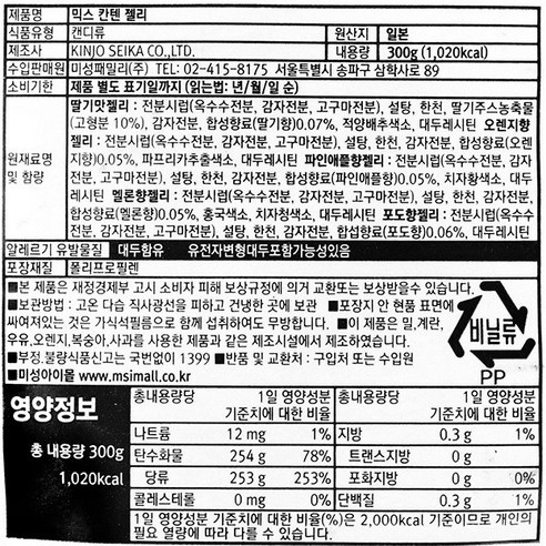 일본 킨죠 믹스 젤리 5가지맛 300g 유튜브먹방 ASMR, 1개