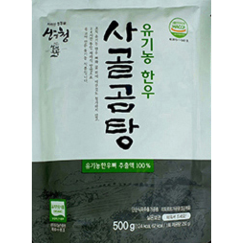 산청 유기농 한우 사골곰탕 500g, 1개