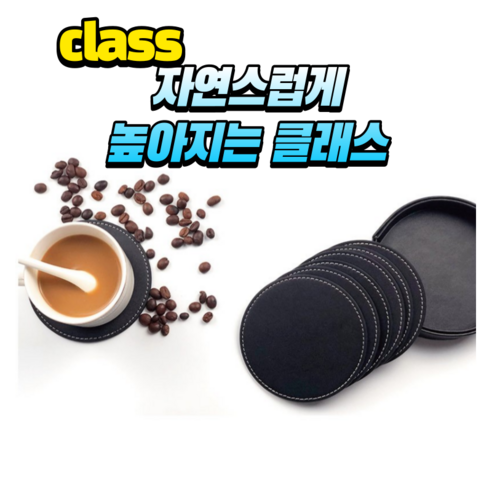 엘에스 원형 컵받침 티코스터 고급PU가죽 N8, 블랙5PCS+케이스
