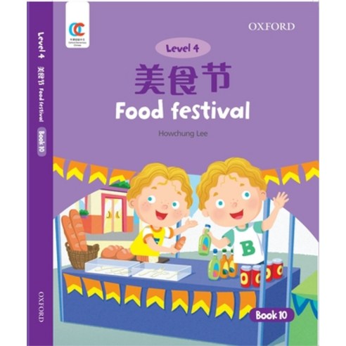 (영문도서) Oec Level 4 Student''s Book 10: Food Festival Paperback, Cnpiec, English, 9780190823122