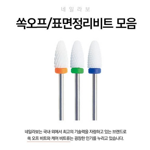 네일라보 필화이트 네일비트 쏙오프제거 5종 세트 라보비트 네일라보 필화이트 네일비트 쏙오프제거 5종 세트 라보비트