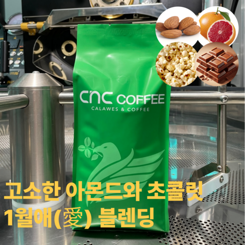 씨엔씨커피 고소한 1월의 블렌딩 커피원두, 1개, 500g, 홀빈(분쇄안함)