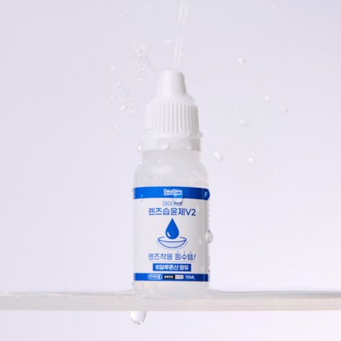 촉촉한 눈빛, 편안한 렌즈 착용, 히알루론산 데이케어 렌즈 습윤제로 완성하세요.