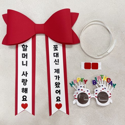 아기화환 + 파티안경 2종셋트 에바폼 인간화환 미니화환, 할머니, 빨강