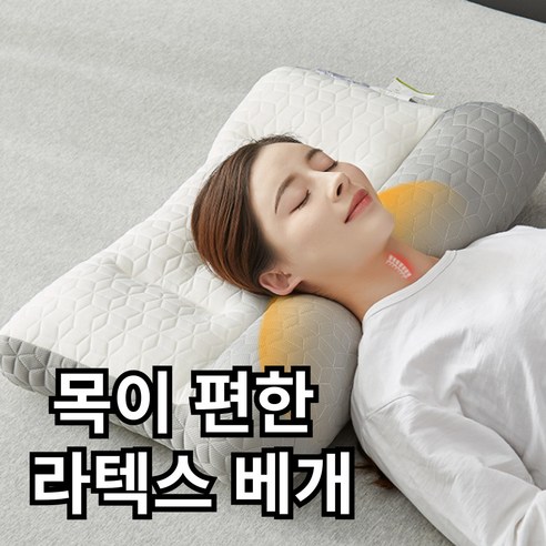 행운앤 경추베개 낮은베개 라텍스 기능성 푹신한 목편한 수면베개 숙면, 1개, 그레이