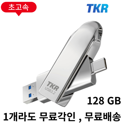1GB 복사 3초 퇴근이 빨라지는 스마트폰 호환가능 C타입 OTG PSSD USB 메모리 PSSD U2-128GB, 선물포장 U2 128GB
