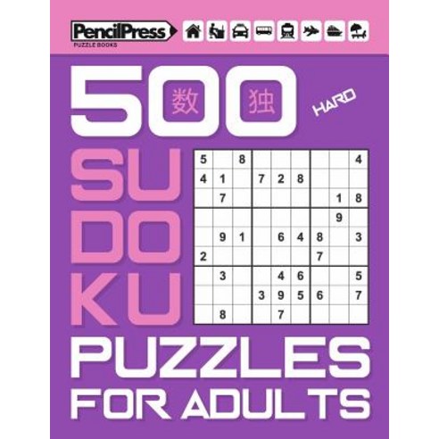 (영문도서) 500 Hard Sudoku Puzzles for Adults (with answers) Paperback, Createspace Independent Pub..., English, 9781979546256