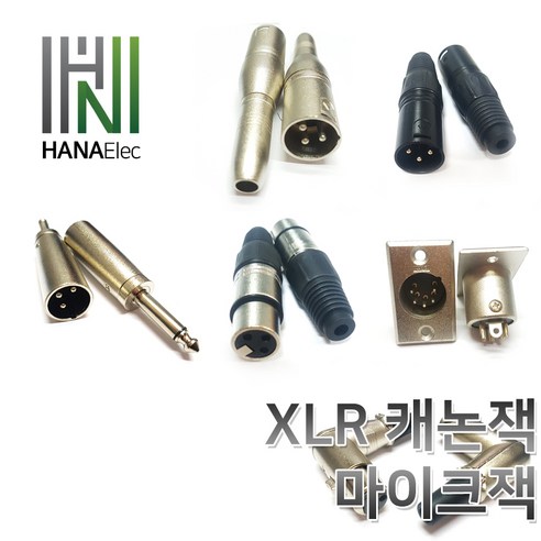 마이크잭XLR캐논판넬xlr캐논XLR젠더XLR캐논잭, 25. 캐논(수)-5.5 모노 플러그