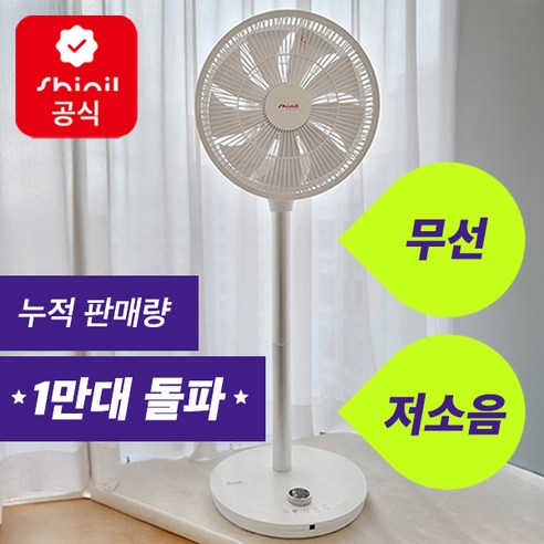 신일 선풍기 가정용 무선 BLDC 스탠드 12인치 리모컨 저소음 SIF-12WL