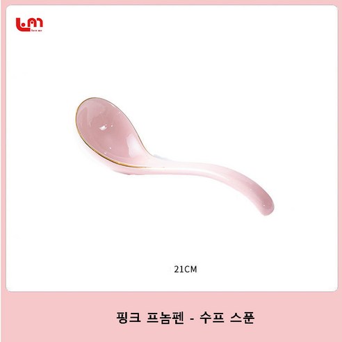 LoveMe 명품 그릇세트 수입명품그릇 유기수저세트 그물 빨간 밥 그릇 세라믹 그릇 접시 세트 단일 북유럽 고 가치 가벼운 고급 식기 홈 커플 새로운 당신의 삶에 색을 더하다, 핑크 프놈펜 - 수프 스푼