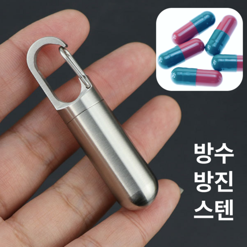 편리한 알약 보관의 새로운 기준