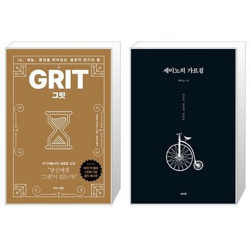 유니오니아시아 그릿 GRIT 50만부 판매 기념 골드에디션 + 세이노의 가르침, [단일상품]