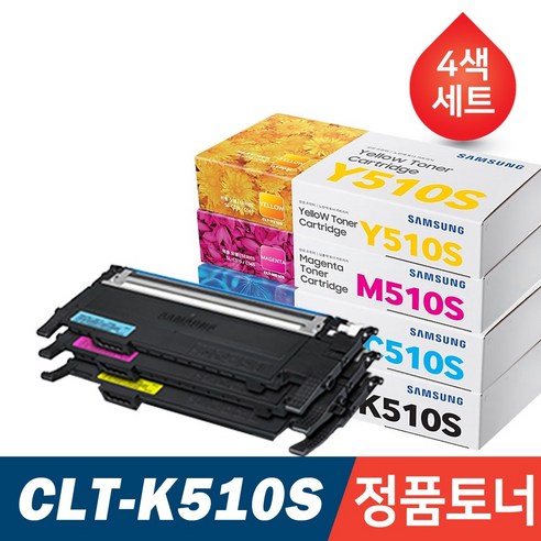 4색세트 삼성 정품 CLT-K510S SL-C510 SL-C513 SL-C563W SL-C563FW SL-C510W SL-C513W 토너
