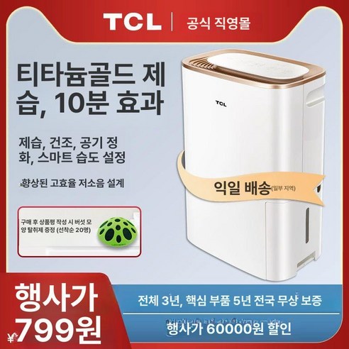 TCL 저소음 대용량 제습기 저소음제습기 대용량제습기 제습기추천 인버터제습기 제습기20l