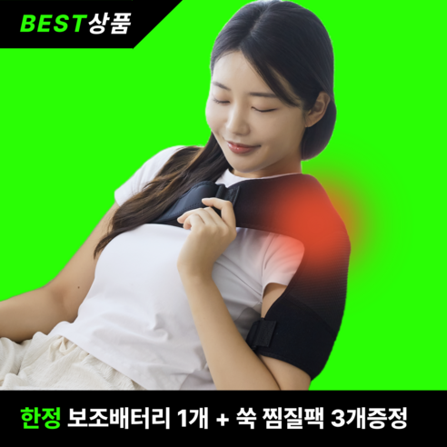 온케어힐 프리미엄 부모님 어르신 어깨찜질기, 온케어 어깨찜질기