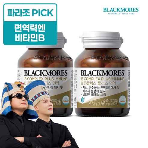블랙모어스 호주 B콤플렉스 플러스 면역 항산화 기억력 향상, 60정, 2개