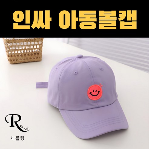[1+1] 캐롤링 어린이모자 아동볼캡 유아모자 어린이야구모자