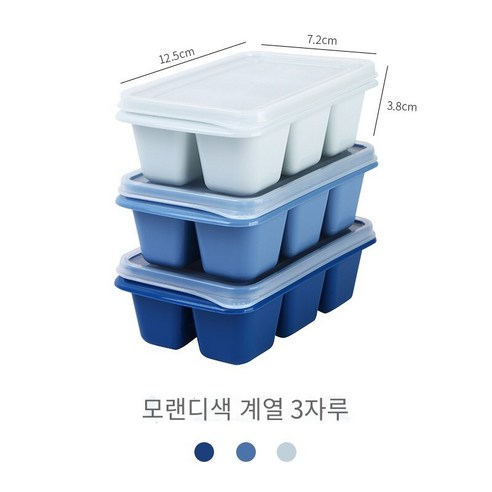실리콘 얼음 격자 홈 만든 아이스크림 보충 식품 빠른 냉동 인공물 만들기 아이스 큐브 상자 커버 냉장고 아이스 금형, 작은 혼합 색상 3 팩 [식품 등급 pp]