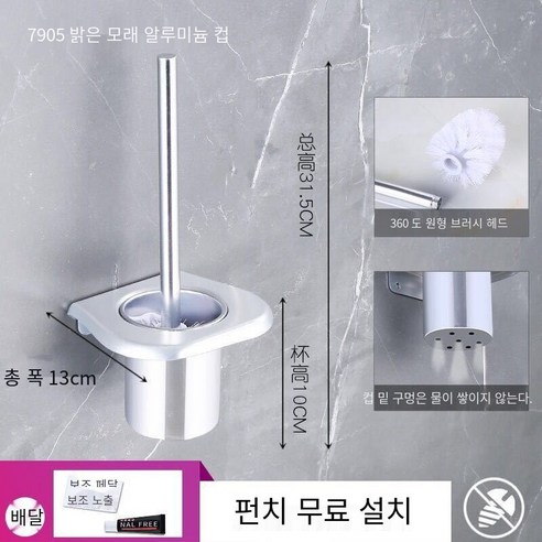 구멍이없는 공간 알루미늄 화장실 브러시 세트 가정용 화장실 화장실 화장실 화장실 브러시 헤드 교체, 알루미늄컵화장실브러시세트(무료펀칭)