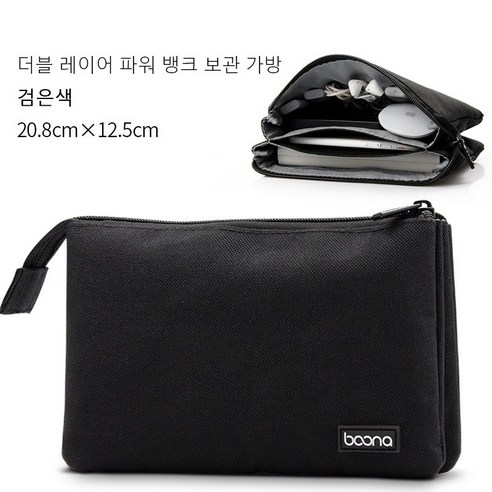 BAONA 더블 레이어 디지털 스토리지 가방 데이터 케이블 충전 보물 모바일 하드 디스크 휴대 전화 헤드셋 액세서리 여행 주최자 가방, 검은색