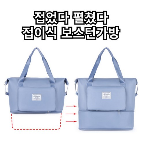 행운앤 여행용 보스턴백 접이식 보조가방 결합백 폴딩백 확장형 대용량 캐리어