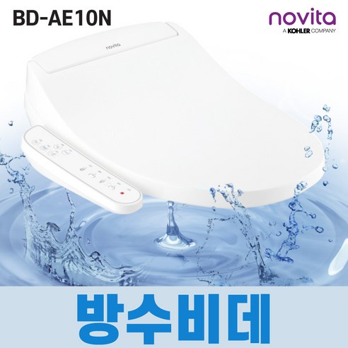 혁신적인 노비타 비데 BD-AE10N: 방수, 풀스테인리스 노즐, 자동 노즐세척, 직수 연속온수가열, 자가설치 가능