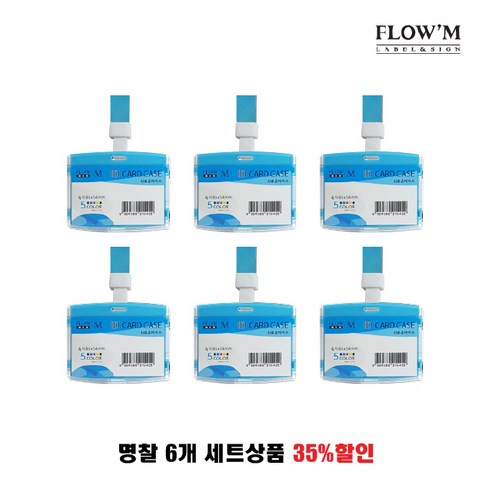 플로엠 하늘 칼라명찰 가로 6개입