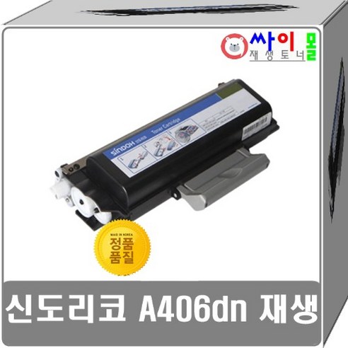 고품질 신도리코 A406dn 슈퍼재생토너 S400T5K(5000매) 선명한출력