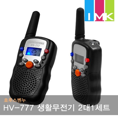 호루스벤누 HV-777 생활 무전기 1세트