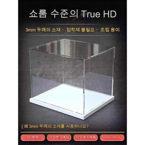 아크릴 장식장 피규어 인형 조립식 진열장 선반 케이스 보관함 투명 프라모델 진열대, 20x30cm(내부크기), 10cm