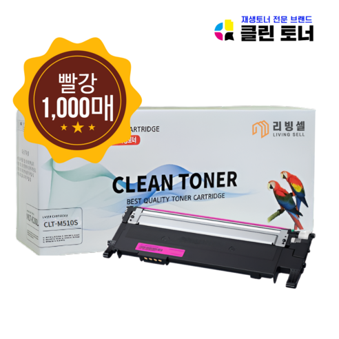 [리빙셀] 삼성 CLT-510S 레이저 프린터 호환토너 SL-C510 SL-C510W SL-C513 SL-C513W SL-C563W SL-C563FW 프린터토너 컬러토너 재생, CLT-M510S [빨강], 1개