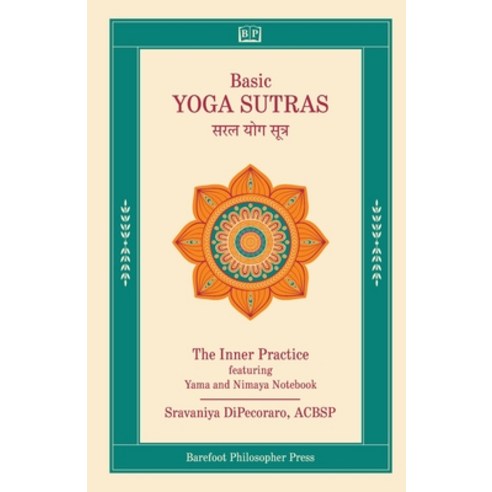 (영문도서) Basic Yoga Sutras: The Inner Practice Paperback, Barefoot Philosopher Press, English, 9789887886839