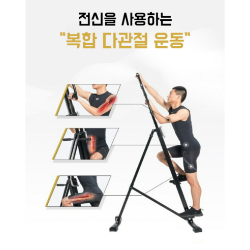 천국의 계단을 오르다: 건강한 미래를 위한 클라임밀 유산소 홈트