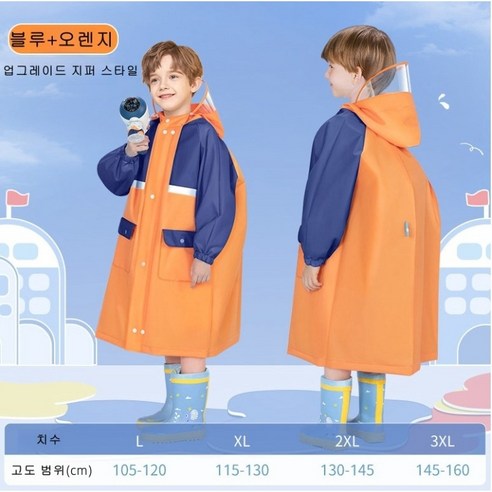 스쿨룩 우비 학생 우비 전신 방수 아동 우비 패션 배색 우비