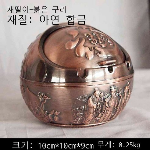 방풍 금속 중식 재떨이 창의적 개성 트렌드 구형 테이프 덮개 금속 기능 바 오피스텔 손님 일품 청동 거북이 재떨이, 재신의 재떨이 - 홍동