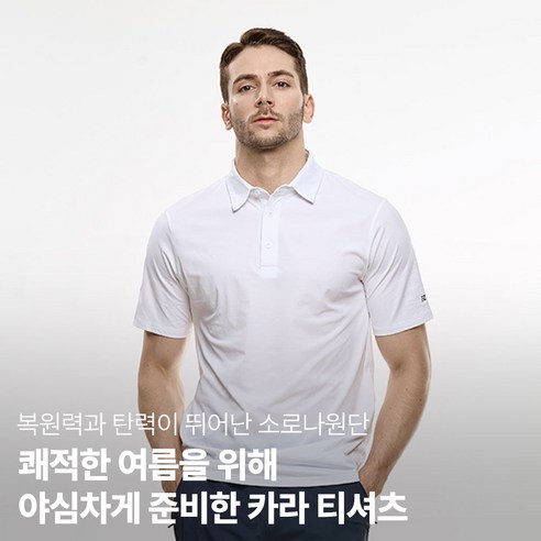 <스타일랑> 남성 반팔 카라 티셔츠 / 프리미엄 소로나 원단 골프 등산 아웃도어 스포츠 빅사이즈 스판 카라티