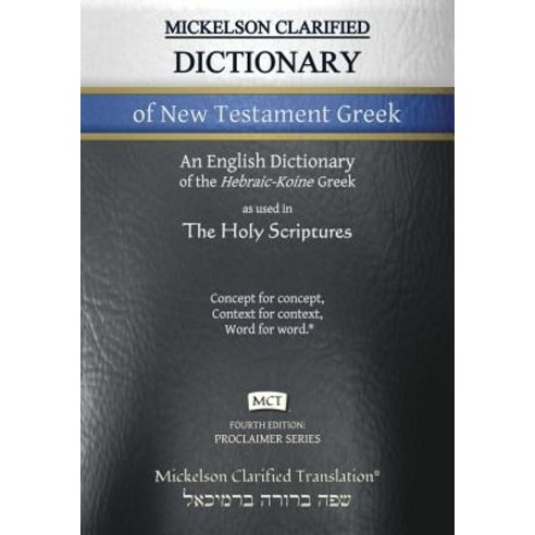 Mickelson Clarified Dictionary of New Testament Greek MCT: A Hebraic-Koine Greek to English Diction... Paperback, Livingson Press