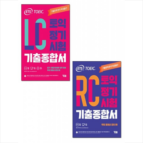 ETS 토익 정기시험 기출종합서 LC RC 리딩 리스닝 (전2권 세트) +토익 봉투 모의고사 제공, YBM Best Top5