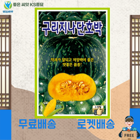 구리지나단호박 씨앗 (40립) 종묘 종자 밤호박 호박 씨 단호박 영웅 KS, 1개