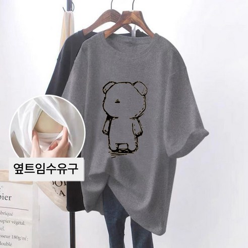 디한스 임산부 곰돌이 반팔 옆트임 수유티