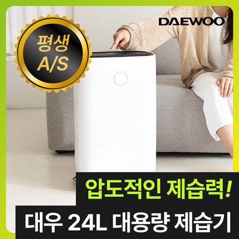 압도적인 제습력으로 쾌적한 실내 환경을 완성하세요!