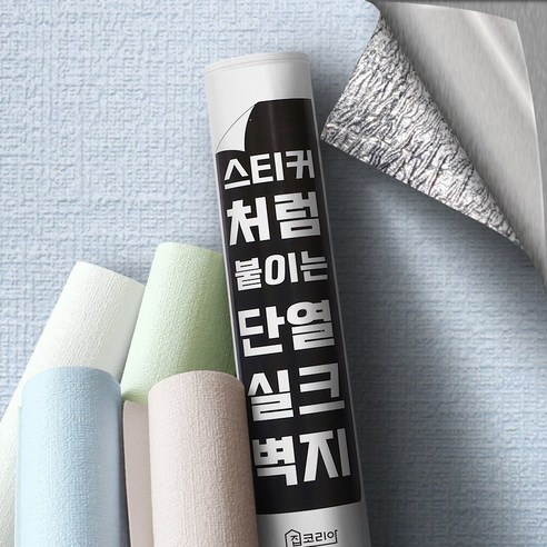 집코리아 스티커처럼 붙이는 단열 실크벽지, 블루